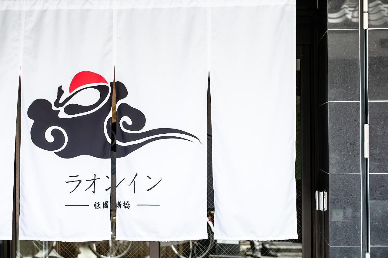 Laon Inn Gion Shinbashi Κιότο Εξωτερικό φωτογραφία